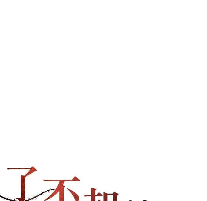了不起的她 第59話 第37页