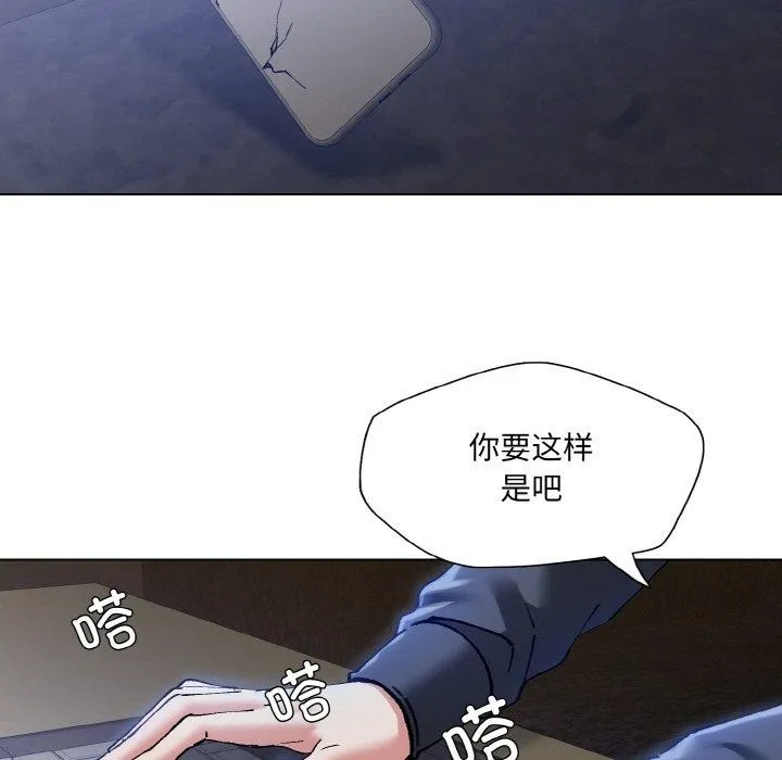 了不起的她 第59話 第109页