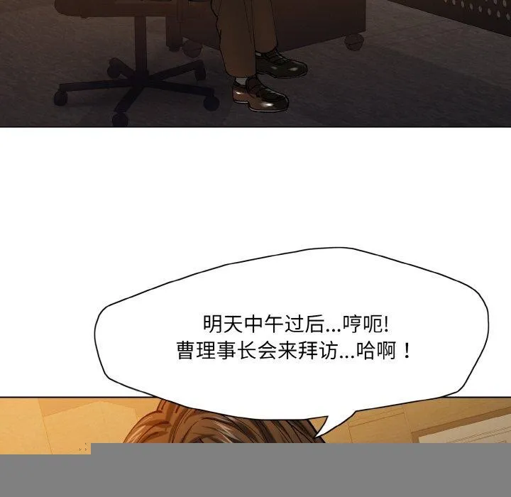 了不起的她 第59話 第6页