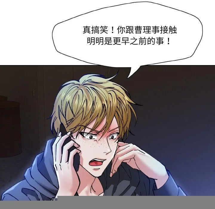 了不起的她 第59話 第105页
