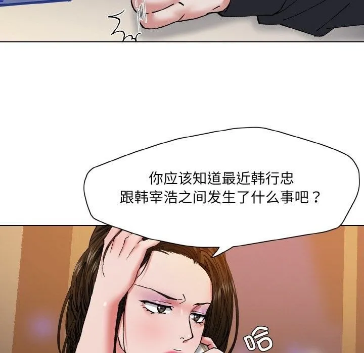 了不起的她 第59話 第100页