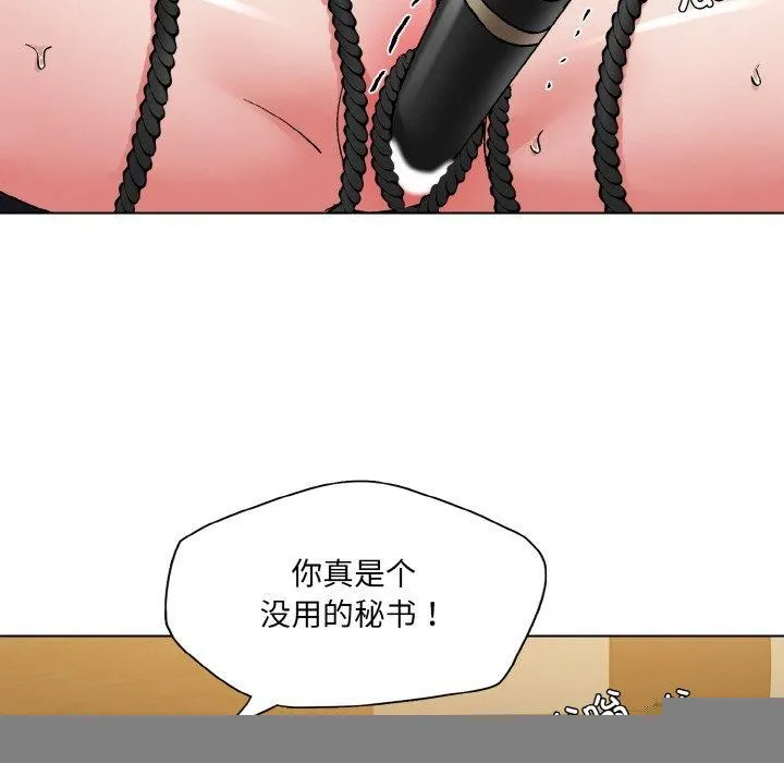 了不起的她 第59話 第24页