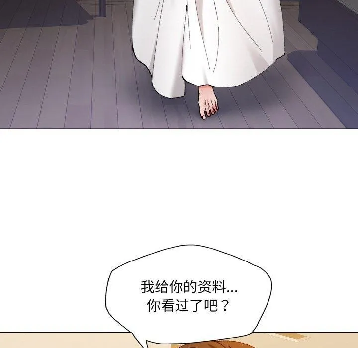 了不起的她 第59話 第82页