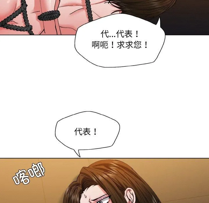 了不起的她 第59話 第27页