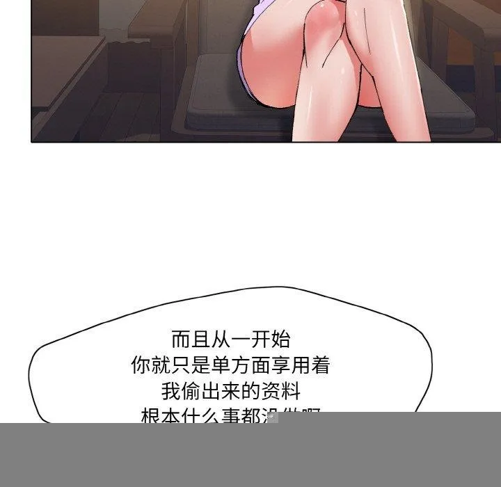 了不起的她 第59話 第97页