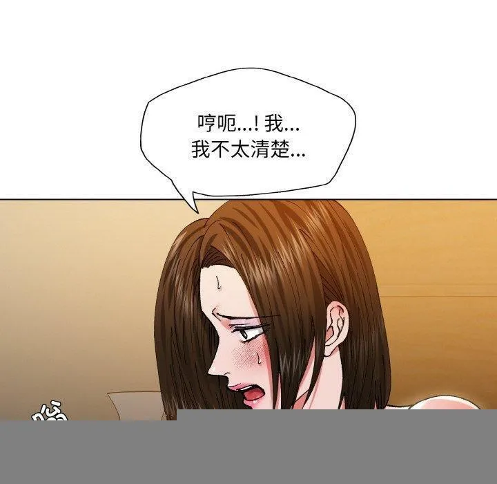 了不起的她 第59話 第20页