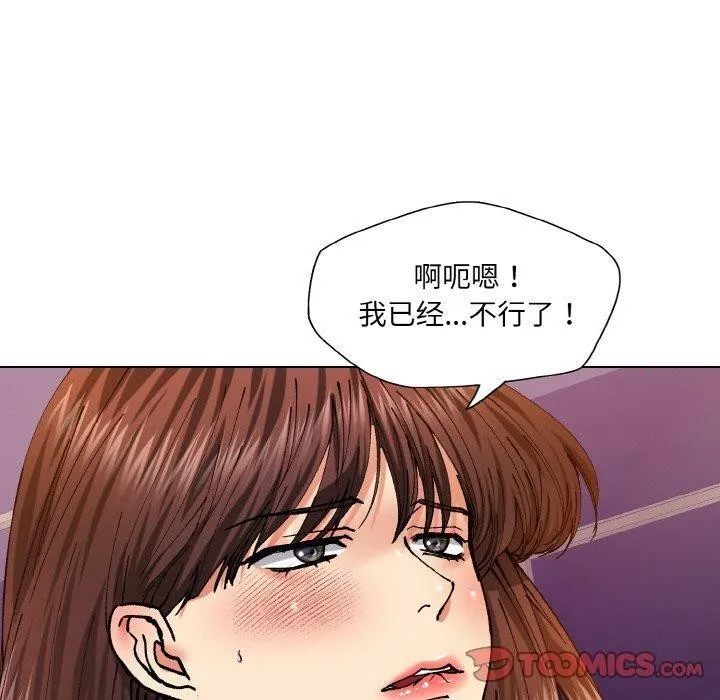 了不起的她 第62話 第50页