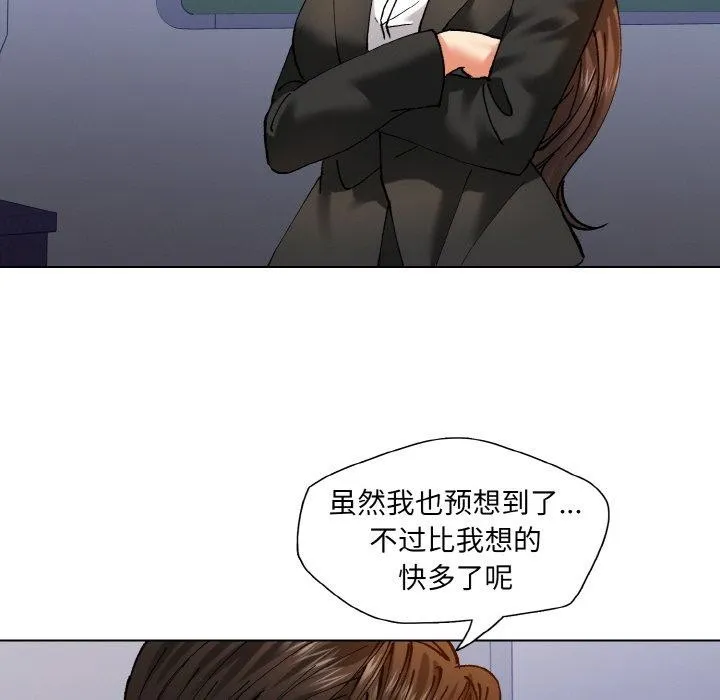了不起的她 第62話 第76页
