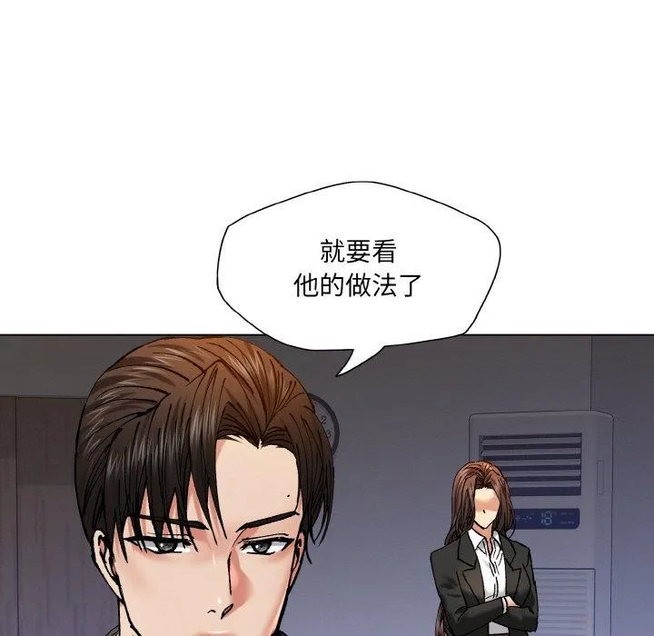 了不起的她 第62話 第115页
