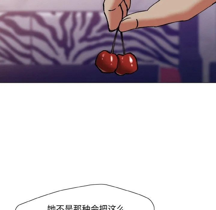了不起的她 第62話 第63页