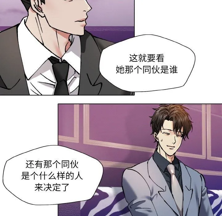 了不起的她 第62話 第71页