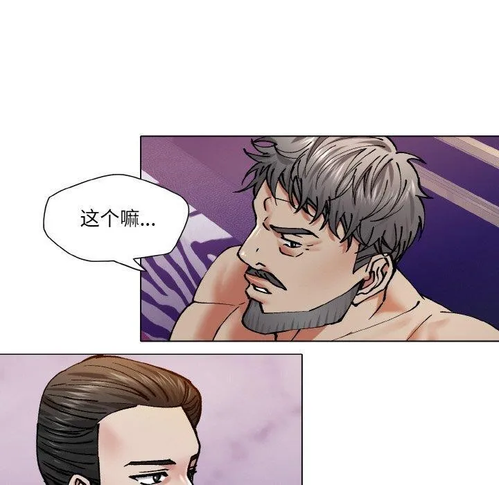 了不起的她 第62話 第70页
