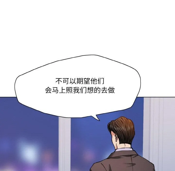 了不起的她 第62話 第91页