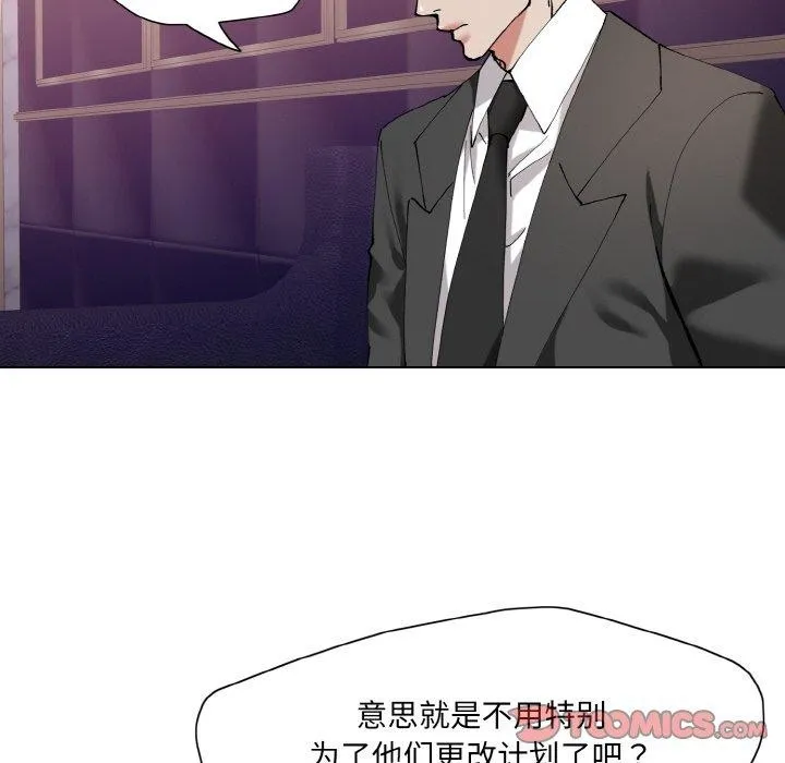 了不起的她 第62話 第68页