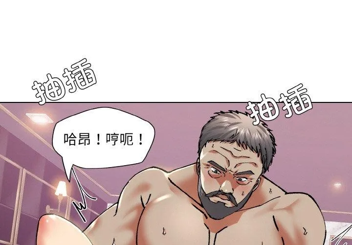 了不起的她 第62話 第3页