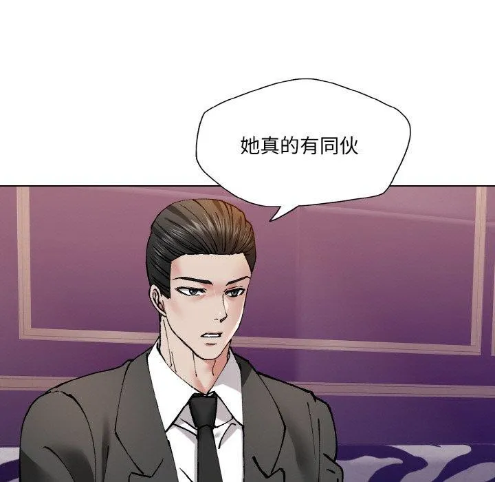 了不起的她 第62話 第57页
