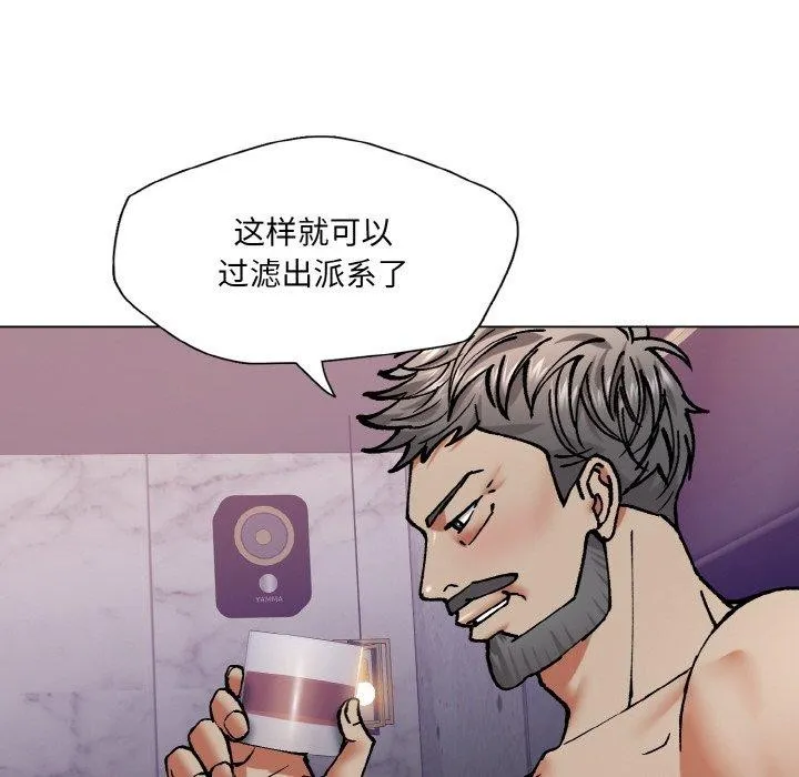 了不起的她 第62話 第106页