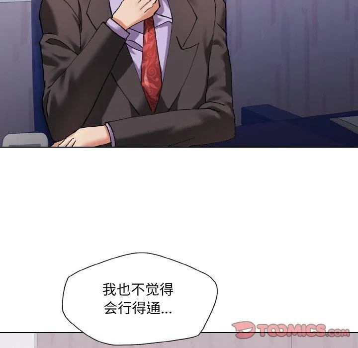 了不起的她 第62話 第80页