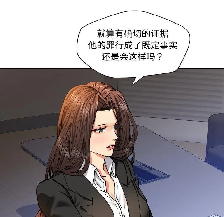 了不起的她 第62話 第93页