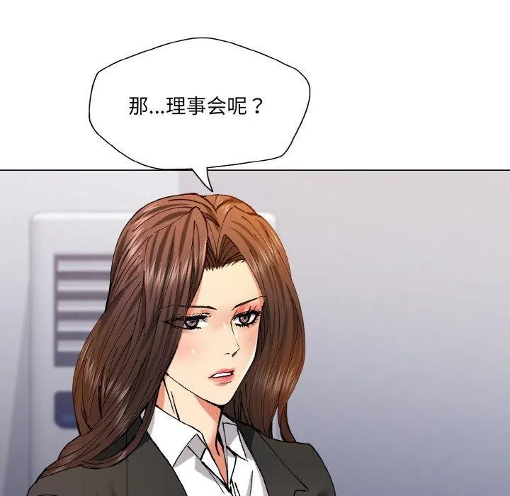 了不起的她 第62話 第96页