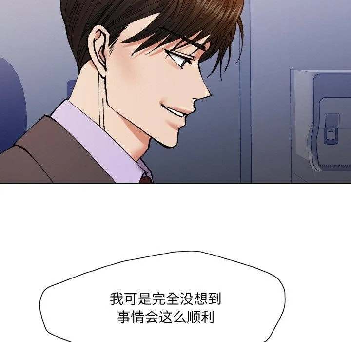 了不起的她 第62話 第77页