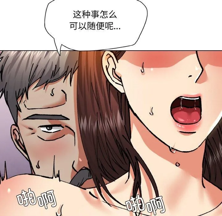 了不起的她 第62話 第47页