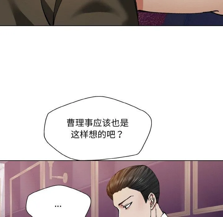 了不起的她 第62話 第67页