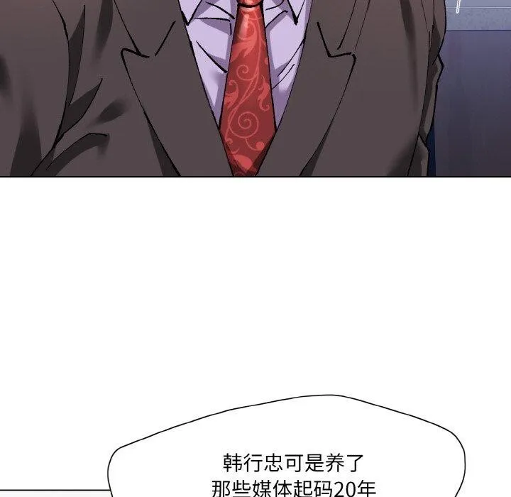 了不起的她 第62話 第88页