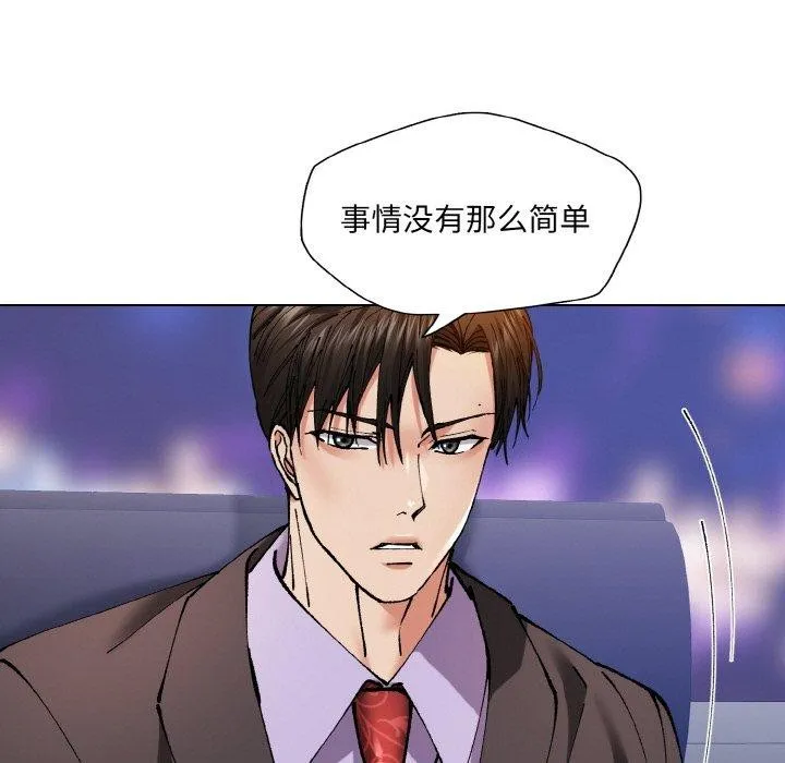 了不起的她 第62話 第87页
