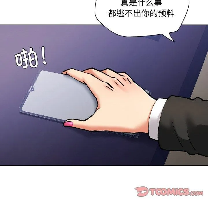 了不起的她 第62話 第74页