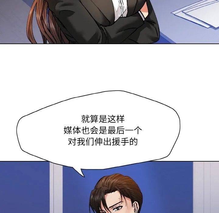 了不起的她 第62話 第94页