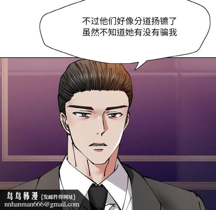 了不起的她 第62話 第61页