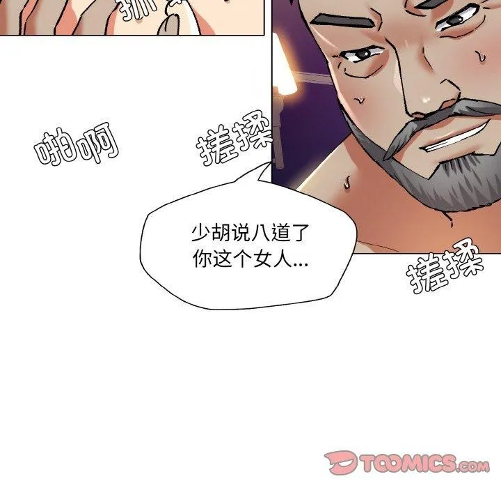 了不起的她 第62話 第8页