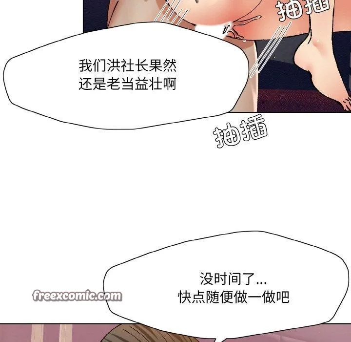 了不起的她 第62話 第45页