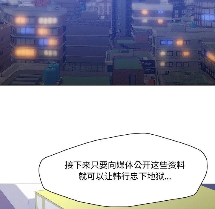 了不起的她 第62話 第85页