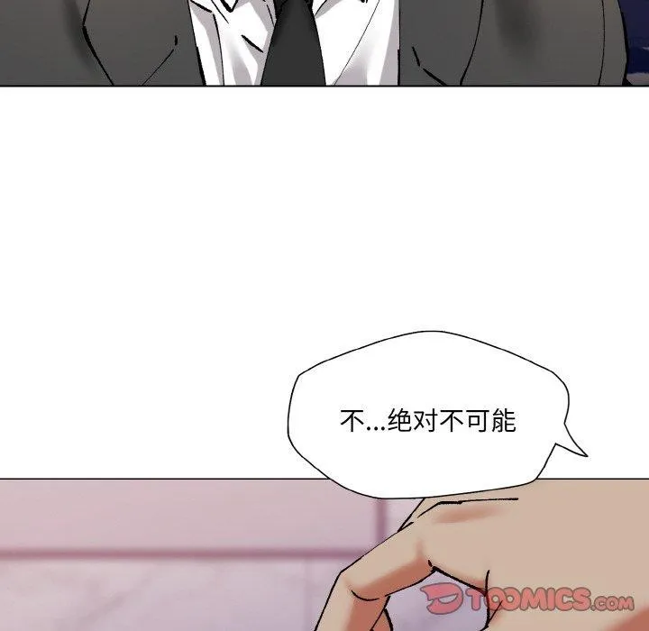 了不起的她 第62話 第62页