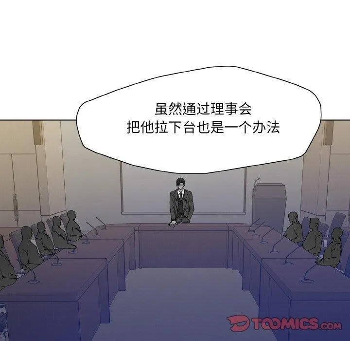 了不起的她 第62話 第98页