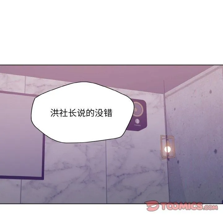 了不起的她 第62話 第56页
