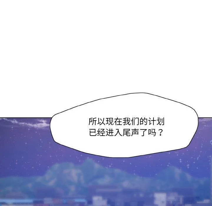 了不起的她 第62話 第84页