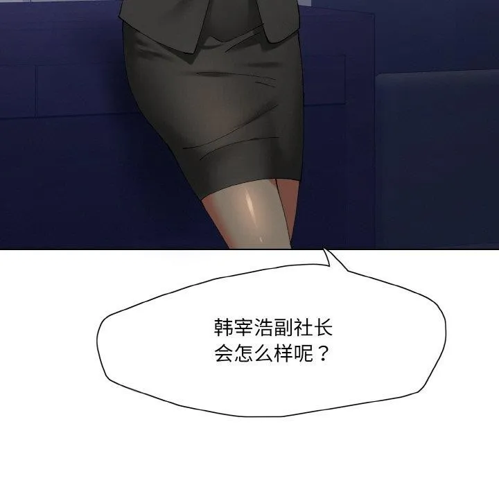 了不起的她 第62話 第113页