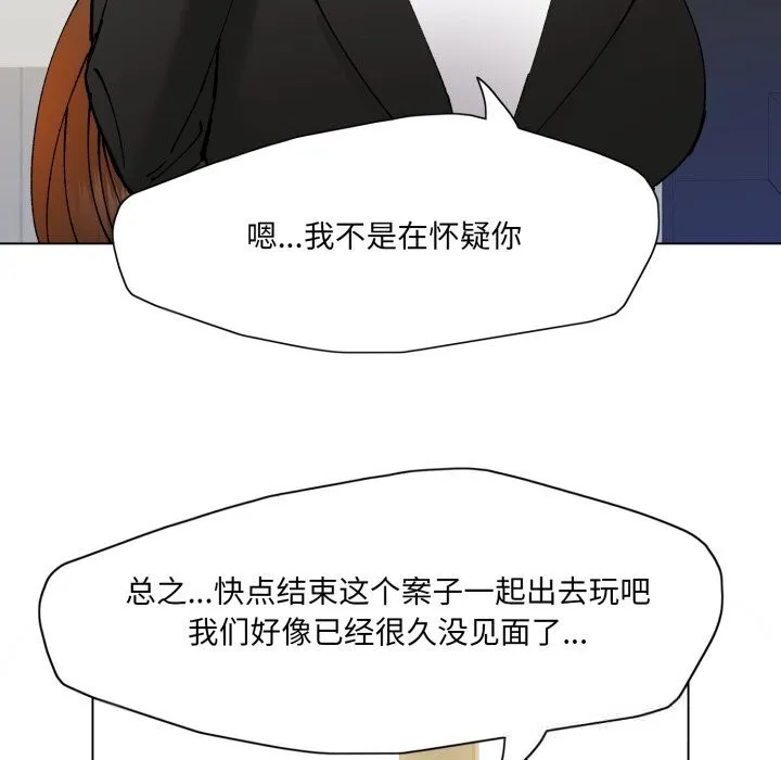 了不起的她 第84話 第85页