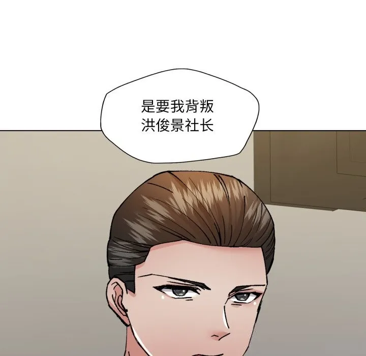 了不起的她 第84話 第6页