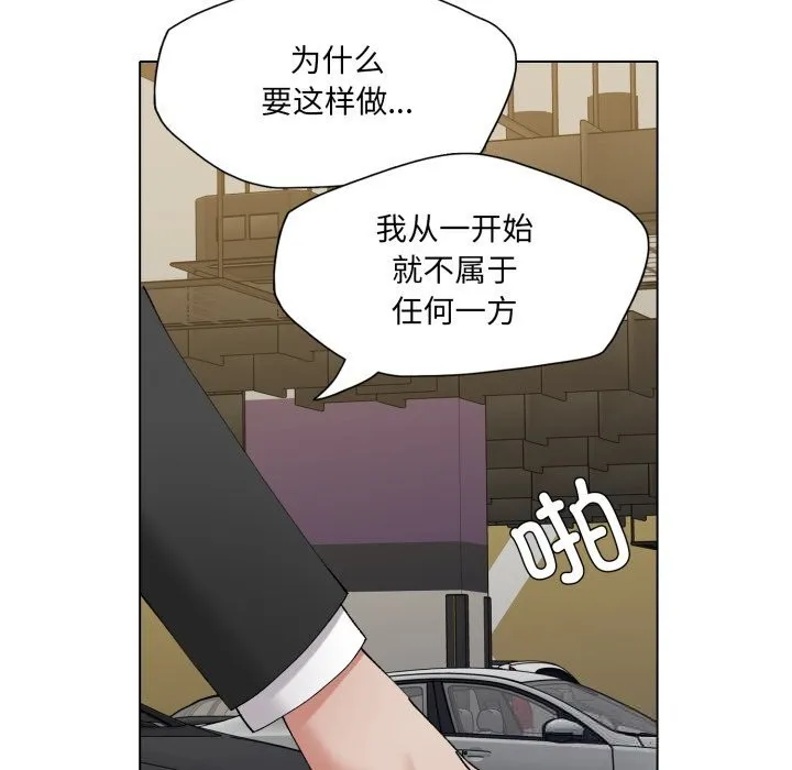了不起的她 第84話 第16页