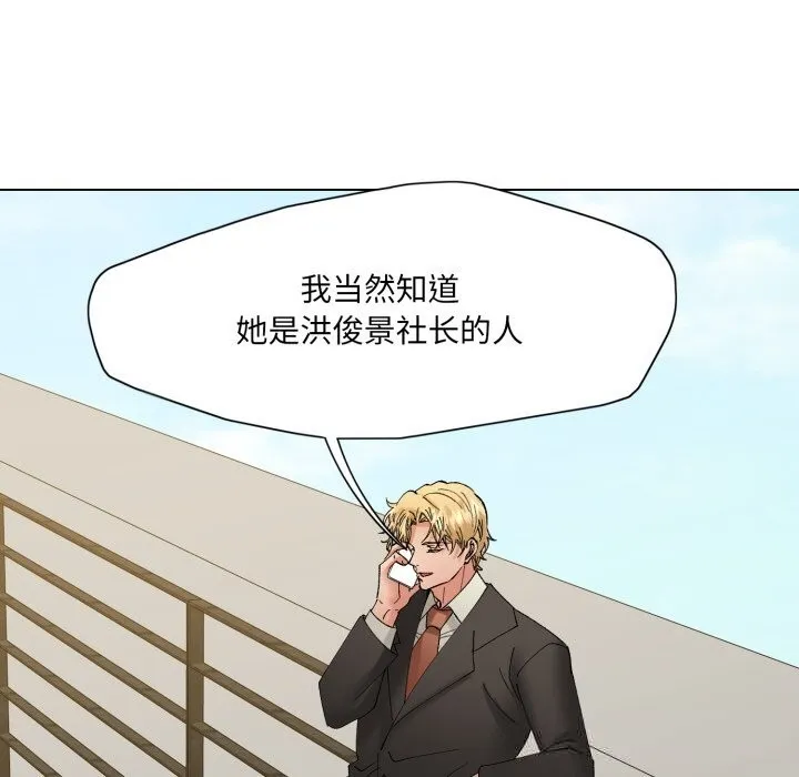 了不起的她 第84話 第60页