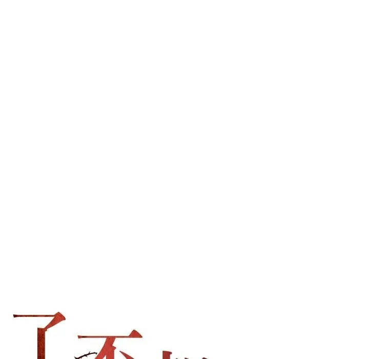 了不起的她 第84話 第53页