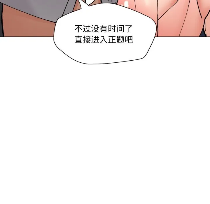 了不起的她 第84話 第118页