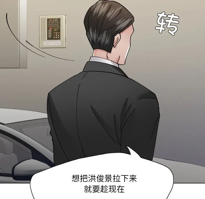 了不起的她 第84話 第23页