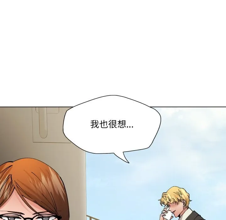 了不起的她 第84話 第90页