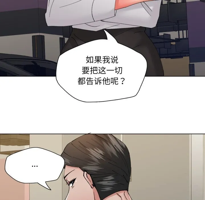 了不起的她 第84話 第29页