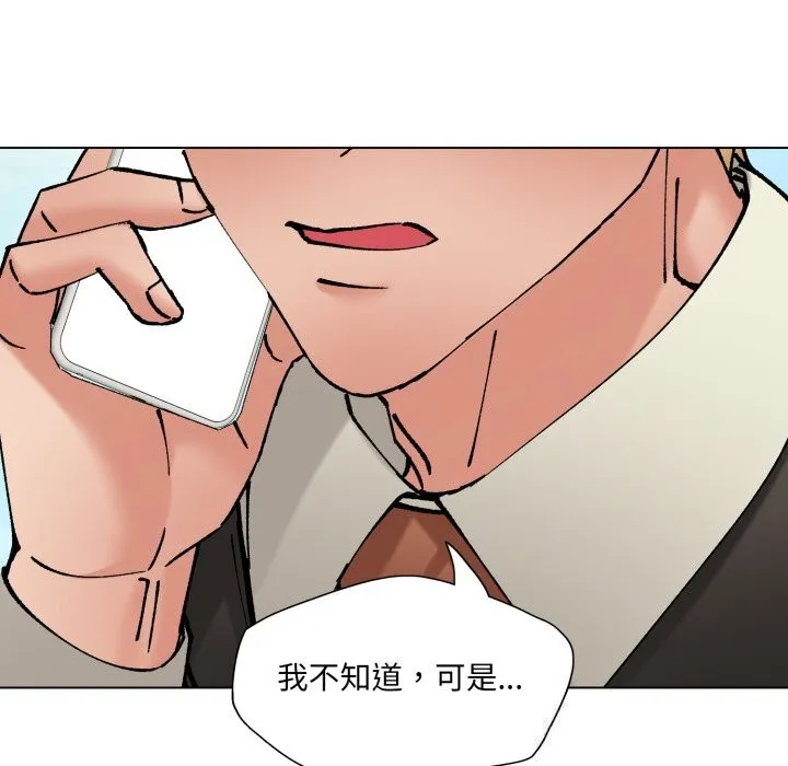 了不起的她 第84話 第73页